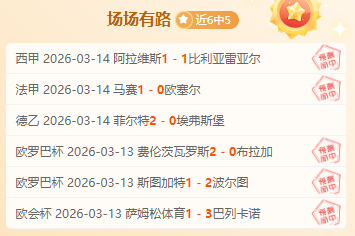 斯图加特击,败莱比锡,晋级德国杯,极速电竞比分,电竞赛事资讯,电竞比赛平台,电竞比分数据,电竞赛事中心
